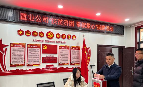置业公司 组织开展“扶贫济困 奉献爱心”捐款活动