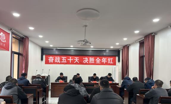 市城投置业公司 召开全体职工大会